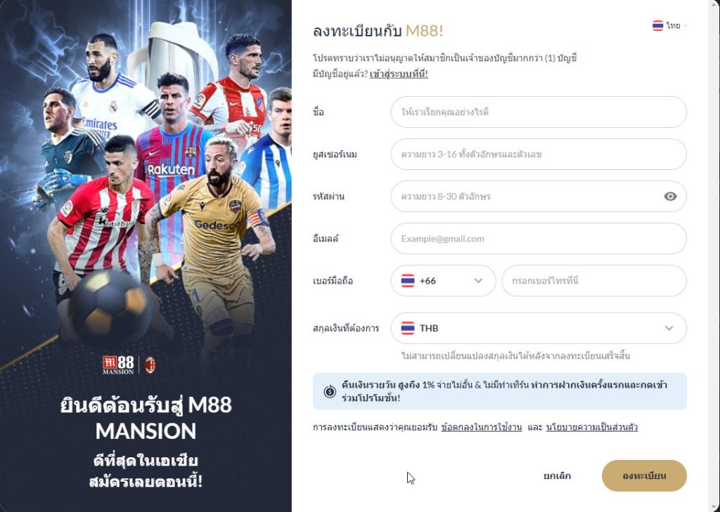 การสมัครสมาชิก
